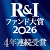 R&I受賞ロゴ
