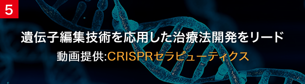 遺伝子編集技術を応用した治療法開発をリード