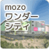 ｍozo ワンダーシティ（愛知）