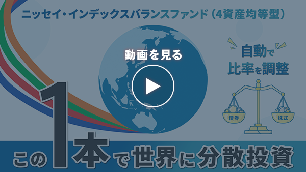 ファンド紹介動画を再生する